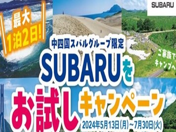 スバル車を体感してみませんか？